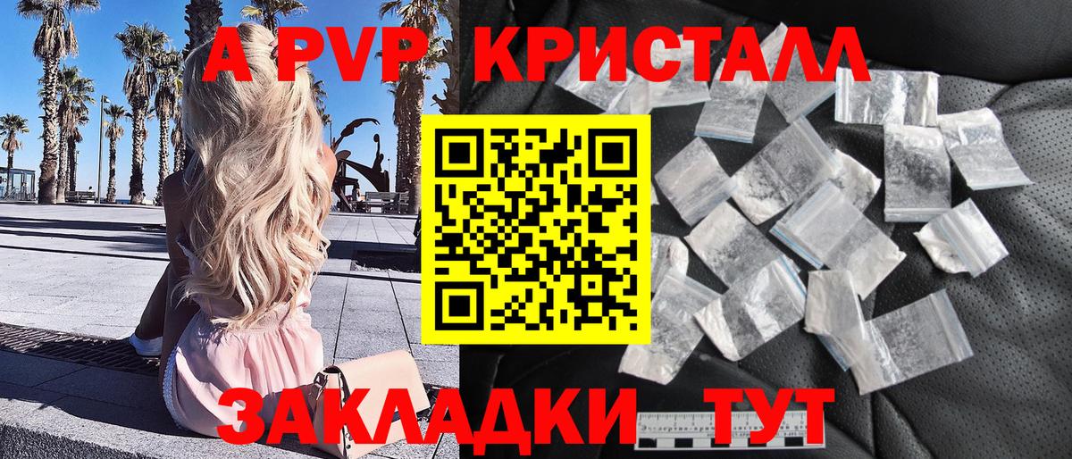 A-PVP VHQ Канаш