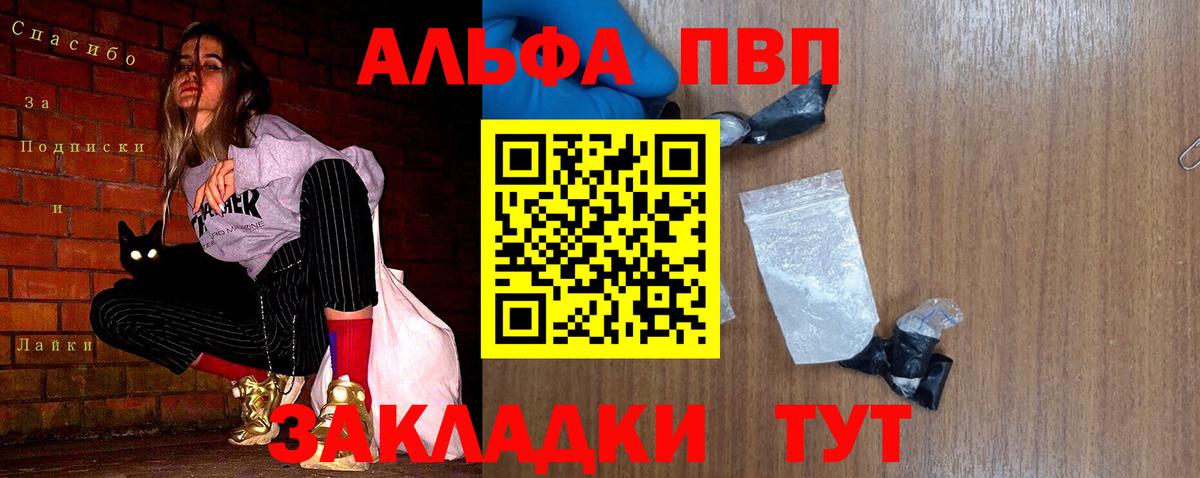 A-PVP мука  Вход с VPN  Канаш 