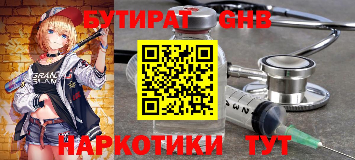 Бутират оксибутират  Вход с VPN  Канаш 