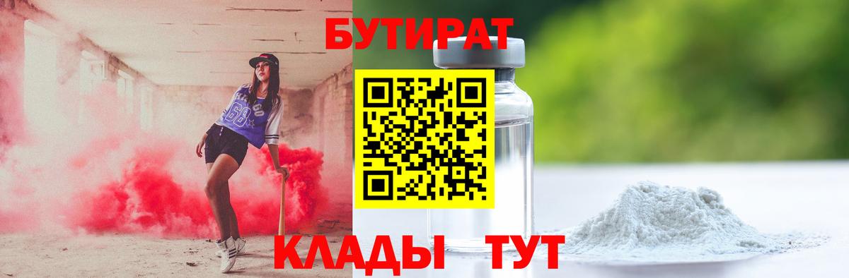 БУТИРАТ буратино Канаш