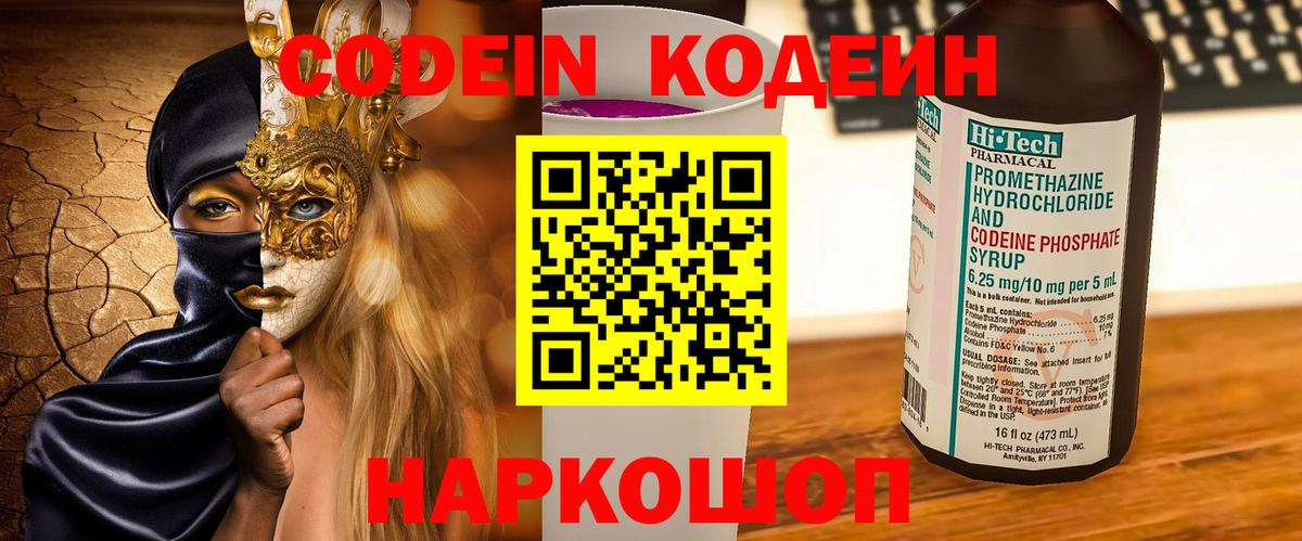 Кодеин напиток Lean (лин) Канаш
