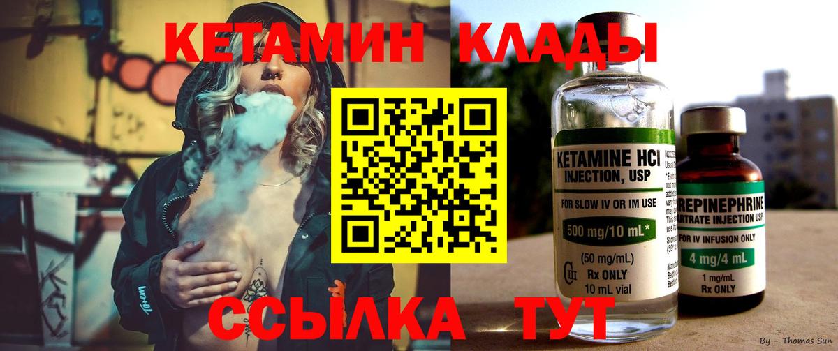 Кетамин VHQ Канаш