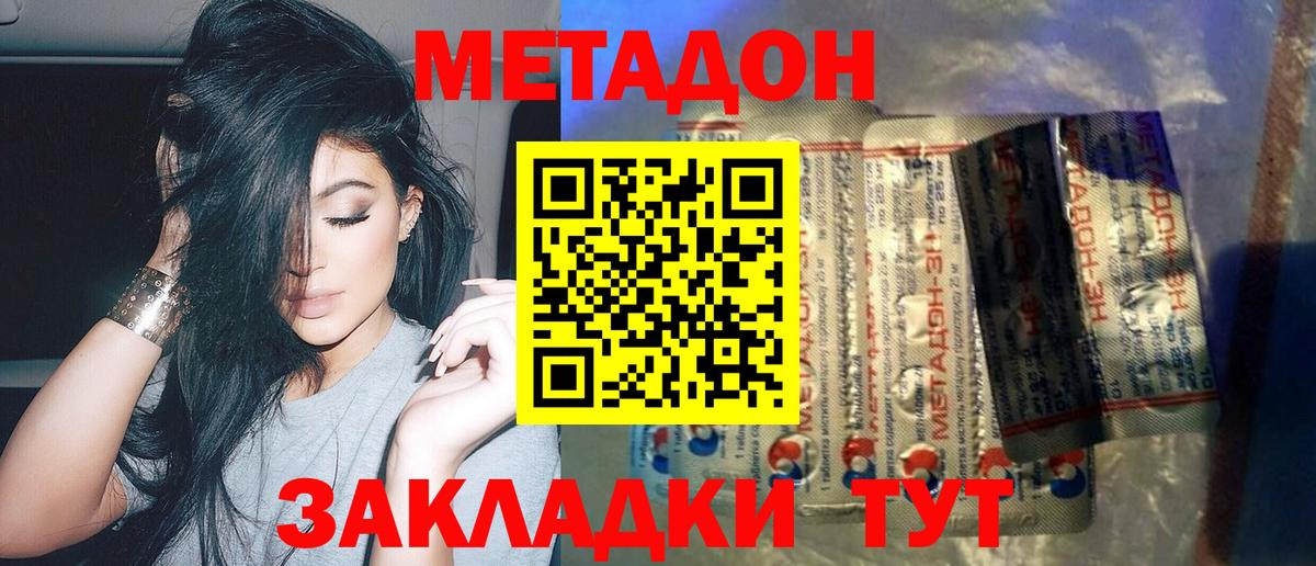 МЕТАДОН кристалл  Вход с VPN  Канаш  Метадон methadone 
